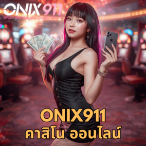 onix911 คาสิโน ออนไลน์